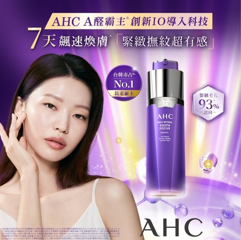 AHC PRO+ A醛逆時煥活系列 A醛抗老保養 