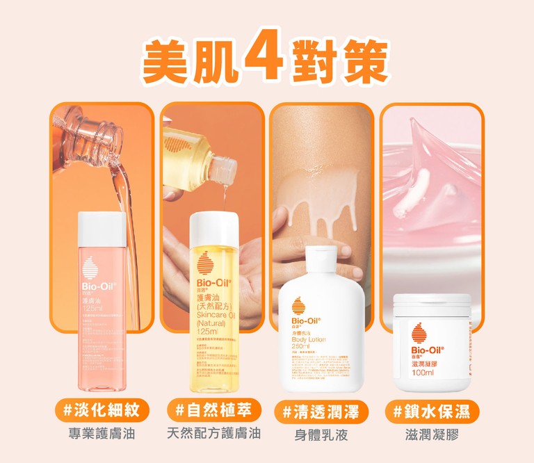 Bio-Oil 百洛油 