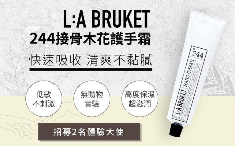 L:A BRUKET 護手霜 護手霜 