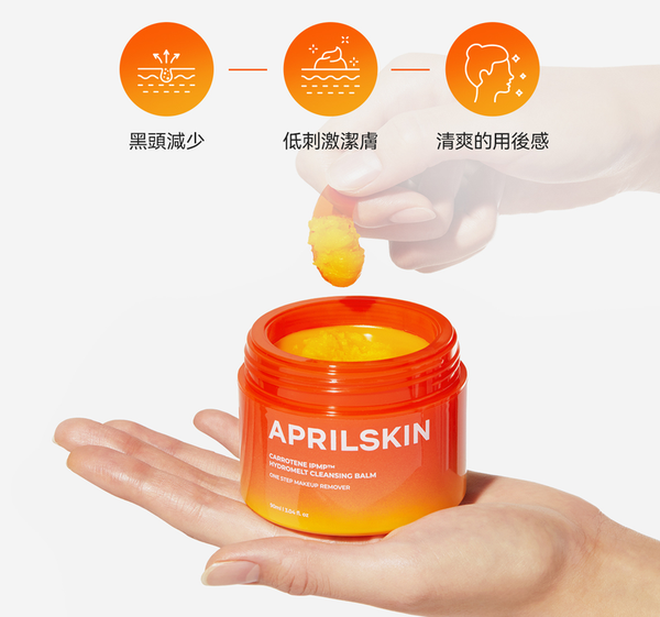 APRILSKIN 胡蘿蔔卸妝霜 