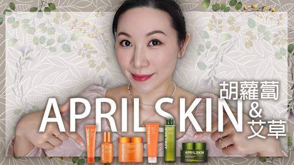 APRILSKIN 胡蘿蔔系列 