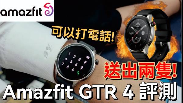 Amazfit GTR 4 GPS智慧手錶 