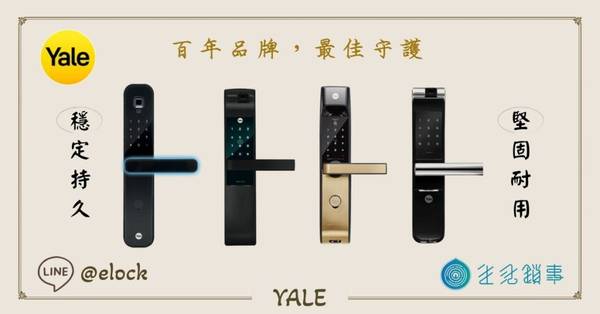 Yale電子鎖 電子鎖功能 