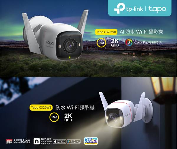 TP-Link VIGI 星光夜視 戶外監視器 IP66防水防塵 