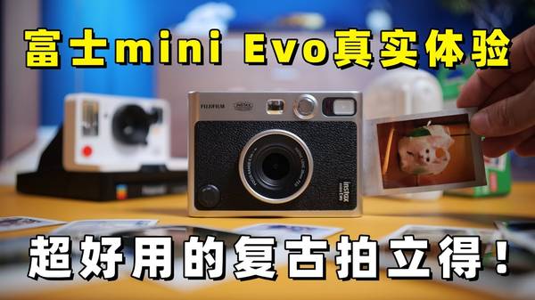 富士 instax mini Evo 復古拍立得 